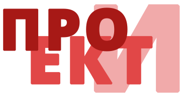 Проекти