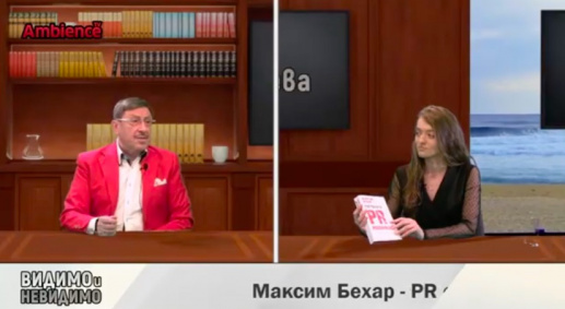 Максим Бехар: "Социалните медии са основния двигател на революцията в обществото"