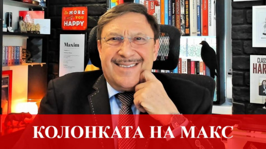 Максим Бехар за „Твоят бизнес“: Дали да ходя в офиса въобще?