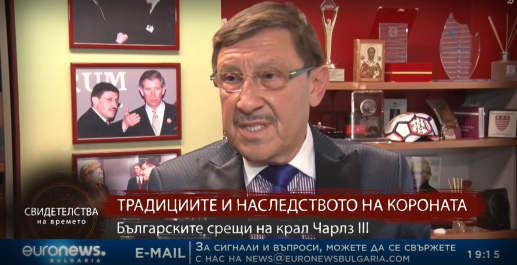 Максим Бехар: Свидетелства на времето – Българските срещи на крал Чарлз III