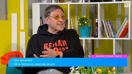 „Viva Bulgaria“ – новият музикален проект на Максим Бехар в партньорство с Big Sha и Lil Sha