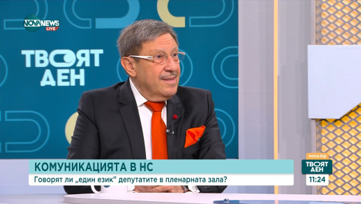 Максим Бехар: „Политиците трябва да пазят добрия тон и да говорят цивилизовано“