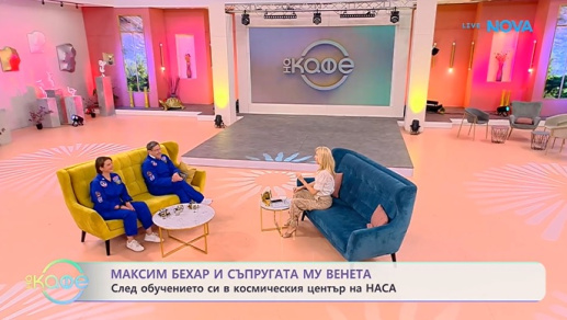 NOVA TV: На кафе с Максим Бехар и съпругата му Венета