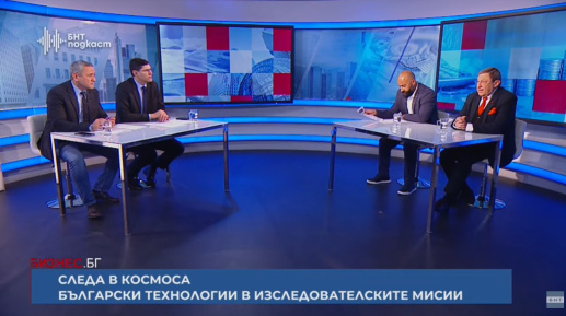 Следа в Космоса. Български технологии в изследователските мисии