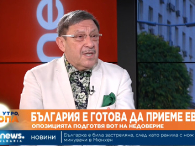 Максим Бехар: „Еврото е естествена стъпка – нужна е визия, не противопоставяне“