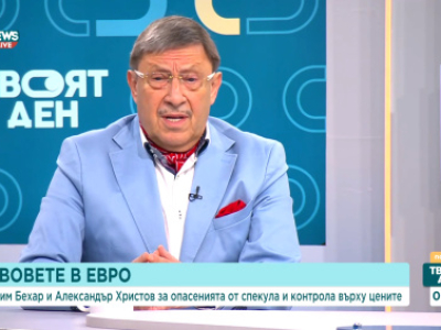 Максим Бехар: „Еврото е като топлата вода – щом го имаш, не искаш друго“