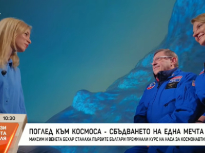 Максим и Венета Бехар преминаха курс на НАСА за космонавти