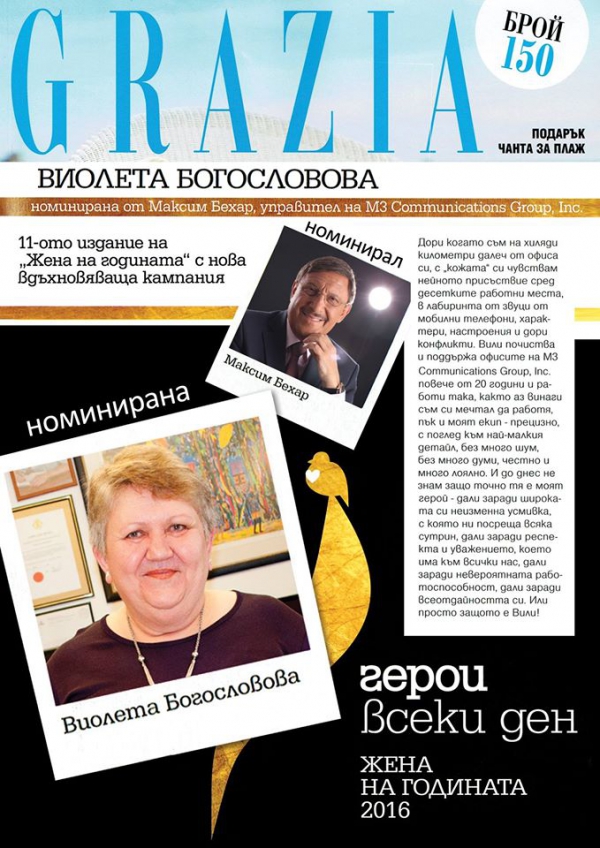 M3 Communications Group, Inc. Team Member Can Become Womаn of the Year in Bulgaria for 2016!
