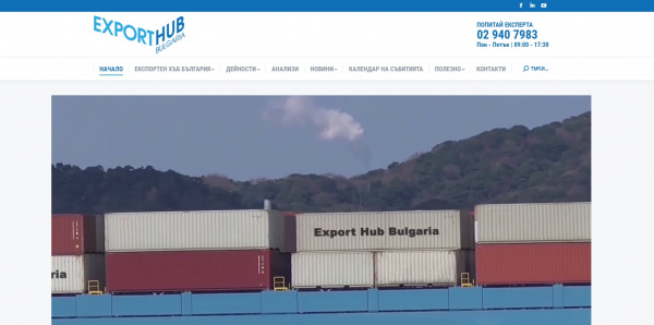 Експортен хъб България с нов сайт