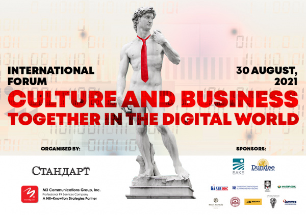 Първи международен форум „Културата и бизнесът – заедно в дигиталния свят“
