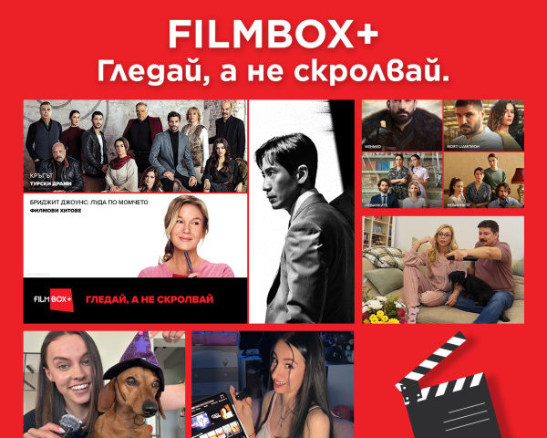 FilmBox+ вече в България: Гледай, а не скролвай