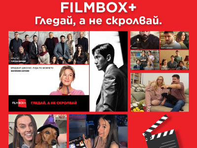 FilmBox+ вече в България: Гледай, а не скролвай