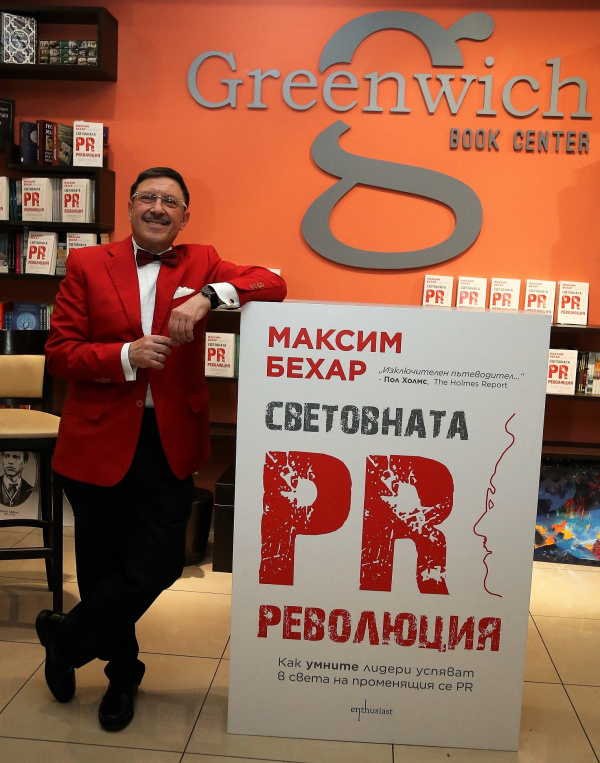 “The Global PR Revolution” by Maxim Behar Now in Ebook Format in Bulgarian