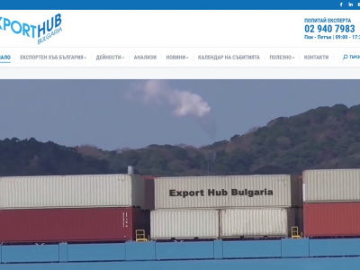 Export Hub Bulgaria Launched a New Website