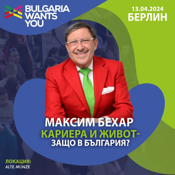 Maxim Behar to Be a Keynote Speaker at the “Career and Life – Why Bulgaria?“ Forum in Berlin