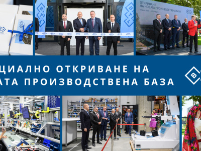 Historical Moment for BTL Industries in Bulgaria: Official Opening of #Vladaya production plant in Plovdiv